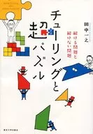 Turing and the Super Puzzle : Solvable and Unsolvable Problems