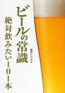 Senso comum de cerveja 101 garrafas que você definitivamente quer beber