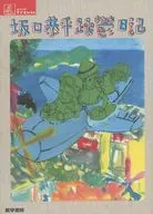 Kyohei Sakaguchi Manic-Depressive Diary