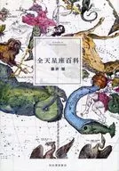 Anexo : Lista de constelações