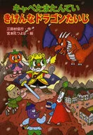 卡贝TAMATAN剑龙太地