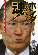 DVD included) Honda Innovation Spirit!