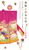 Kimono y colores japoneses Kimono para niños