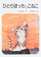 The Lonely Cat