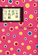 Isetatsu Edo Chiyogami