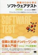 Revised Software Testing from Knowledge 0