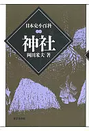 神社