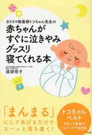 A book in which babies immediately stop crying and go to sleep