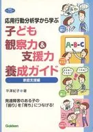 Children's power of observation and Support Skills Training Guide - Family Support