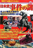 Categoría : Misterios de la historia japonesa