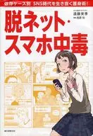 De-net and smartphone addiction