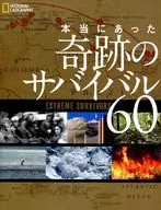 真正的奇迹60