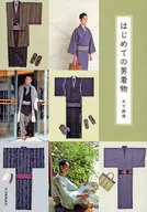 第一個男和服