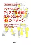 48种模式，用于向组织推广对敏捷有益的想法