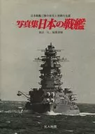 Acorazado japonés : un libro fotográfico (álbum de fotos de registro 11)