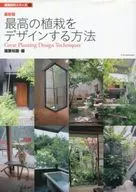 最新版 最高の植栽をデザインする方法