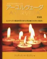 Ayuru-Veda : A New Edition to Recover the True Self