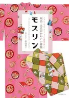 Muslin, a cute Meiji / Taisho kimono