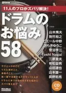 CD付)11人のプロがズバリ解決! ドラムのお悩み58