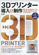 Guía de uso completo para la instalación y producción de impresoras 3D