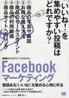 Facebook Marketing [Big-Tech] valuable 「! Great! The heart and method of gathering 」