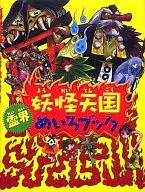 Yokai Tengoku Reikai Meiro Book