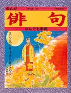 Manga, haiku, lo que sea, diccionario / Osamu Ishizuka