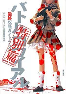 Battle Royale Special Final Capture Guidebook