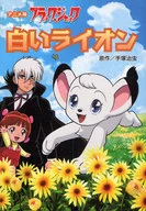 Blackjack : The White Lion