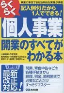  A Book that Tells Everything About the Easy Individual Business