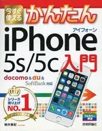 Introducción rápida a iPhone5s/5c [compatible con docomo & au & SoftBank]