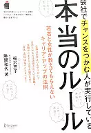 会社でチャンスをつかむ人が実行している本当のルール