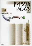 德語的工作原理新版