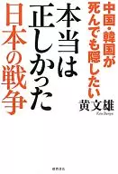 我想隱瞞中韓兩國的死日本戰爭