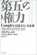 Fifth power Google Sees the Future