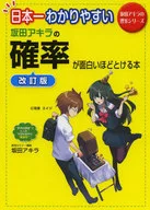 THE MORE INTERESTING THE PROBABILITY OF AKIRA SAKATA, THE BETTER A BOOK WILL MELT.