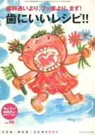 Chiisai, Ooki, Yowai, Tsuyoi 98