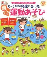 Suitable for the development of 0 - to 5-year-old children! Exercise games