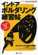 Indoor bouldering practice book