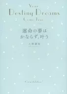 The dream of fate will come true