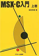 Introdução ao MSX-C Volume 1