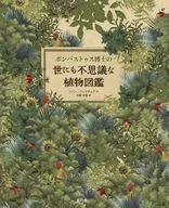 Dr. ボンバス Tusu's Mysterious Botanical Guide