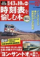 Edición permanente revisada en octubre de 1968 Libro para disfrutar del calendario