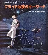 プライドは夜のキーワード