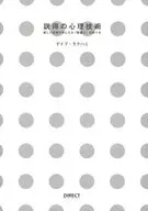 Psychological Techniques of Persuasion - How to Create Influence with Desired Results / Dave Rakhani