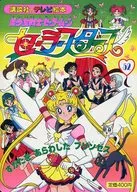 美少女战士Sailor Stars 52
