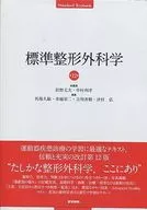 With Appendix) Standard Orthopedics Division 12 th edition