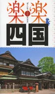 Shikoku Rakuraku