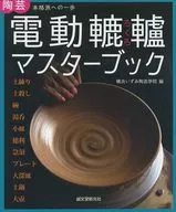 Libro maestro de rueda eléctrico