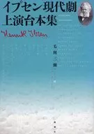 IPSEN Modern Drama Perform Script / Henrik Ipsen